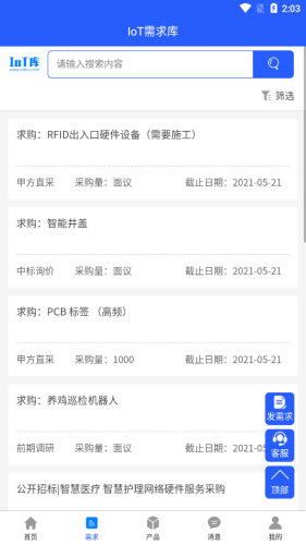 IoT庫app