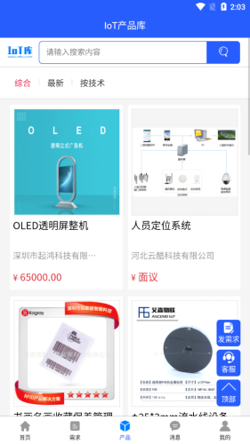 IoT庫app