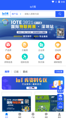 IoT庫app
