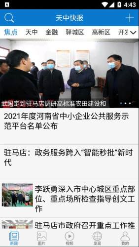 天中快報app