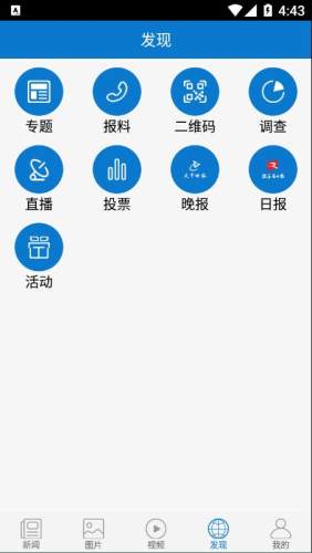 天中快報app