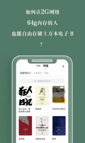藏書館手機版
