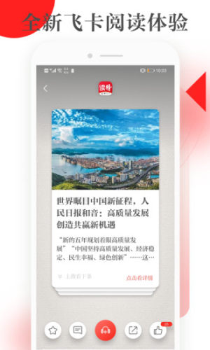 讀特APP新聞客戶端