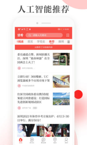 讀特APP新聞客戶端