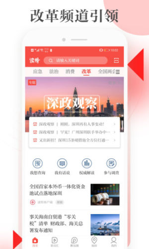 讀特APP新聞客戶端