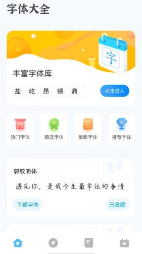 奧潤字體app