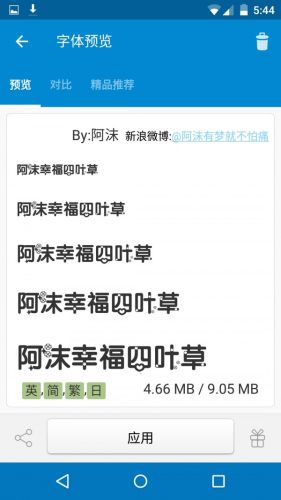 奧潤字體app