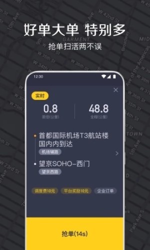 嘀嗒出租司機(jī)app