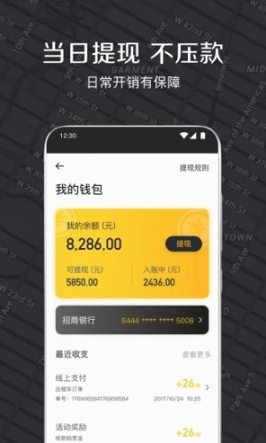 嘀嗒出租司機(jī)app