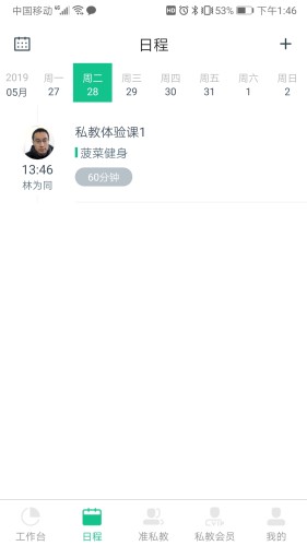 菠菜教練app