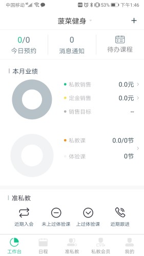 菠菜教練app