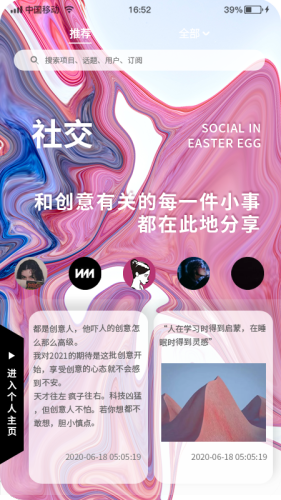彩蛋(潮流社區)