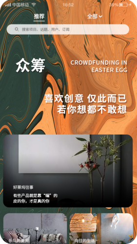 彩蛋(潮流社區)