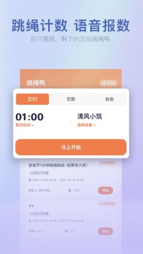 跳繩鴨app
