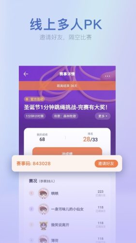 跳繩鴨app