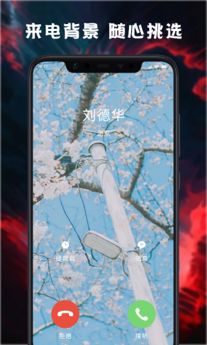天天來電鈴聲壁紙app