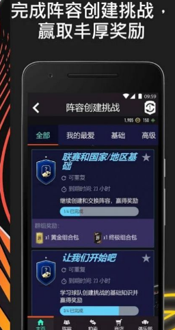 fifa companion21手機版