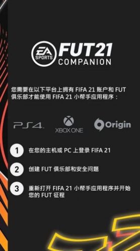 fifa companion21手機版