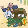 拿來吧古董