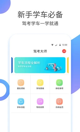 駕校考駕照app