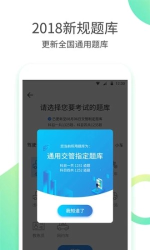 駕?？捡{照app