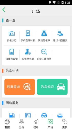 exlive手機查車app