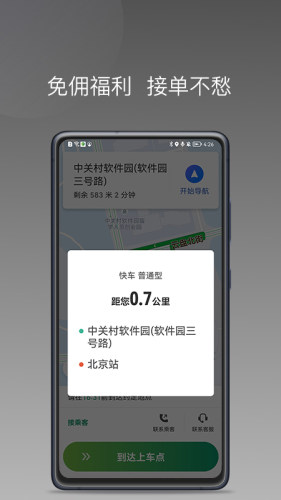 江南快客app