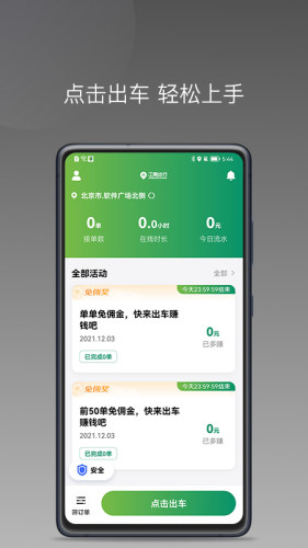 江南快客app