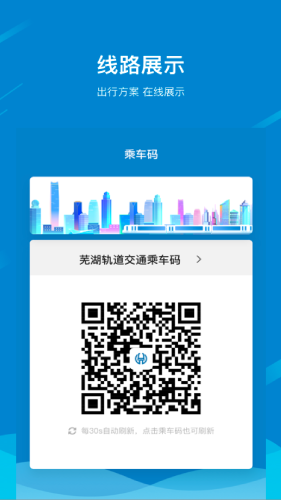 蕪湖軌道app