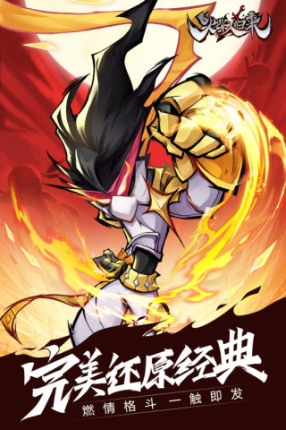 火柴人歸來