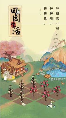 田園生活游戲app