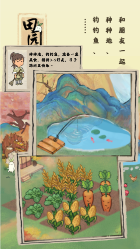 田園生活游戲app