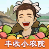 豐收小農院