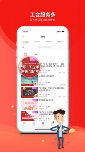 成都職工普惠app