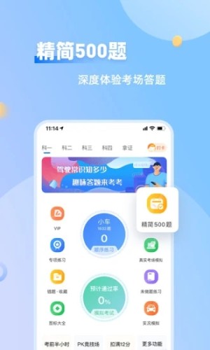 元貝駕考app