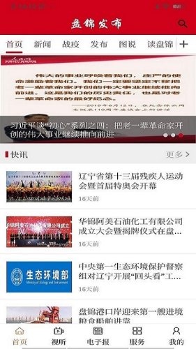 盤錦發布app