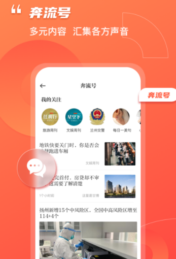 奔流新聞app
