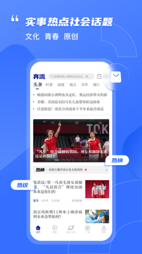 奔流新聞app