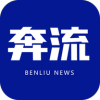 奔流新聞app