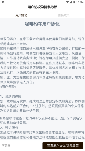 咖啡約車app
