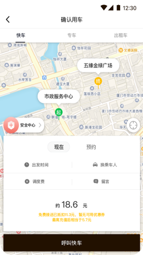 咖啡約車app