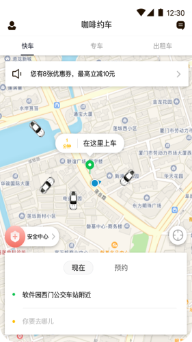咖啡約車app