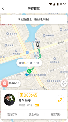 咖啡約車app