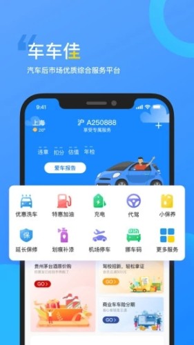 車車佳