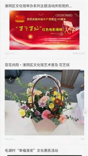 淮陰區文旅云app