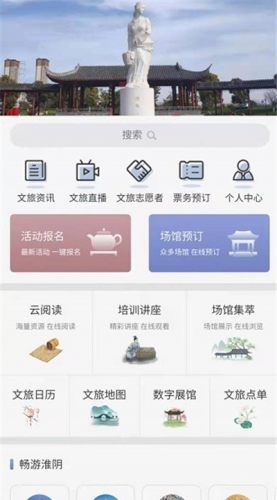 淮陰區文旅云app