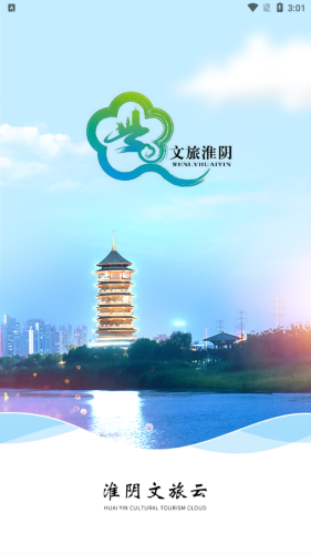 淮陰區文旅云app