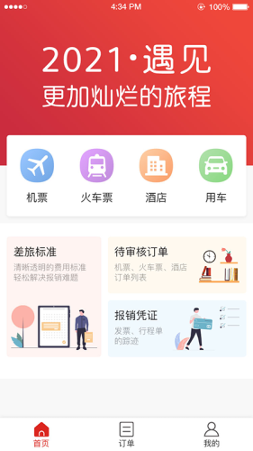 六商旅app