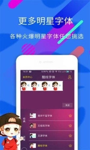 炫酷字體