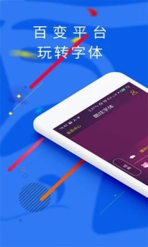 炫酷字體